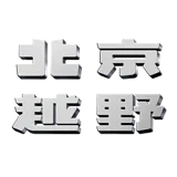 Beijing Off-road logo